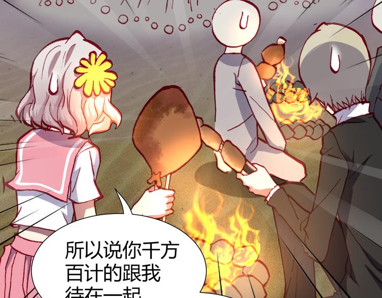 《斩梦师》第45话篝火舞会袭击事件 第28页