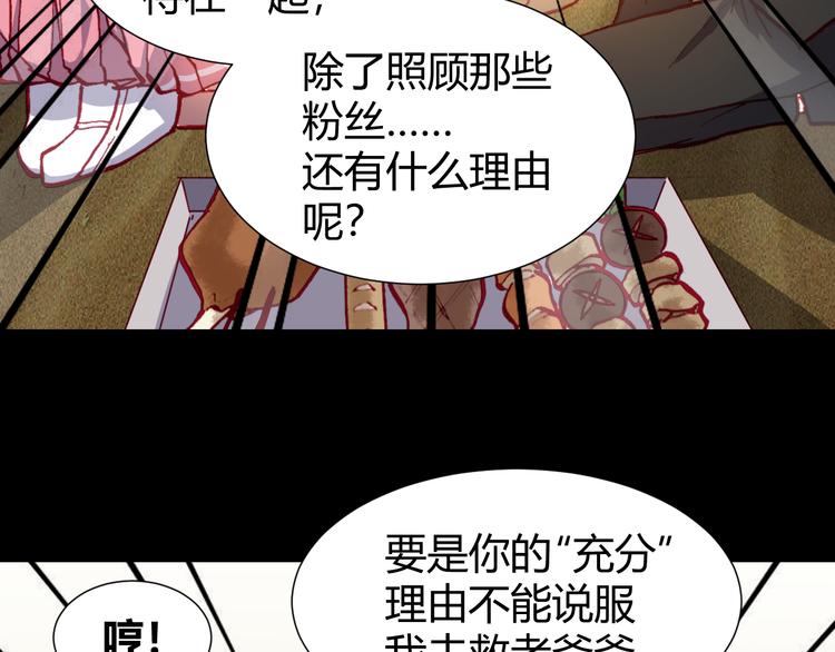 《斩梦师》第45话篝火舞会袭击事件 第29页