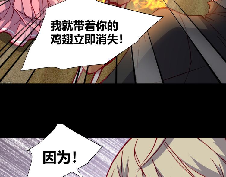 《斩梦师》第45话篝火舞会袭击事件 第31页