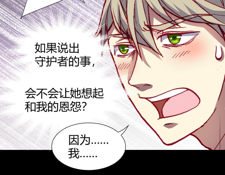 《斩梦师》第45话篝火舞会袭击事件 第32页