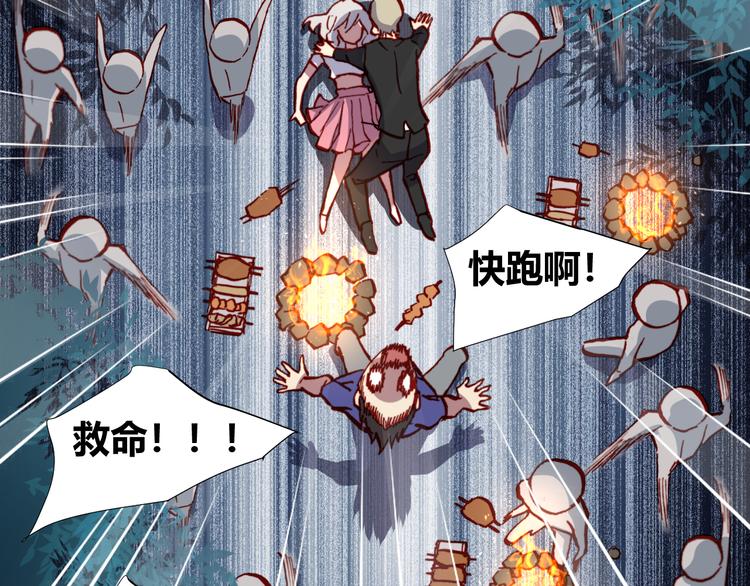《斩梦师》第45话篝火舞会袭击事件 第41页