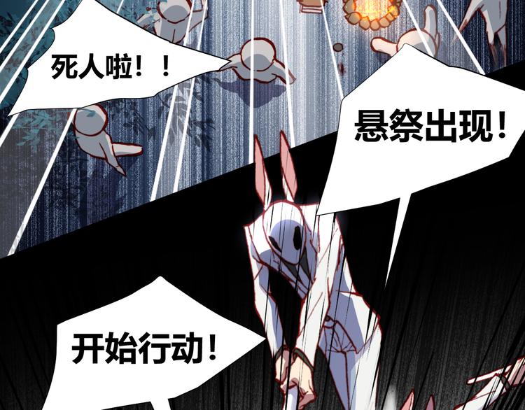 《斩梦师》第45话篝火舞会袭击事件 第42页