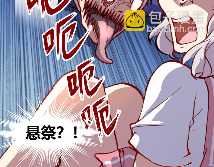 《斩梦师》第45话篝火舞会袭击事件 第50页