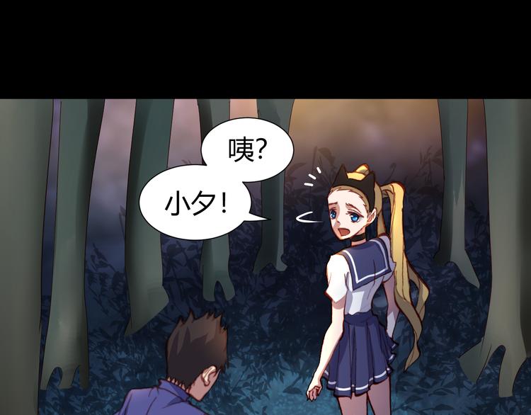 《斩梦师》第45话篝火舞会袭击事件 第7页