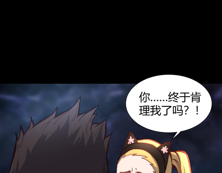 《斩梦师》第45话篝火舞会袭击事件 第9页