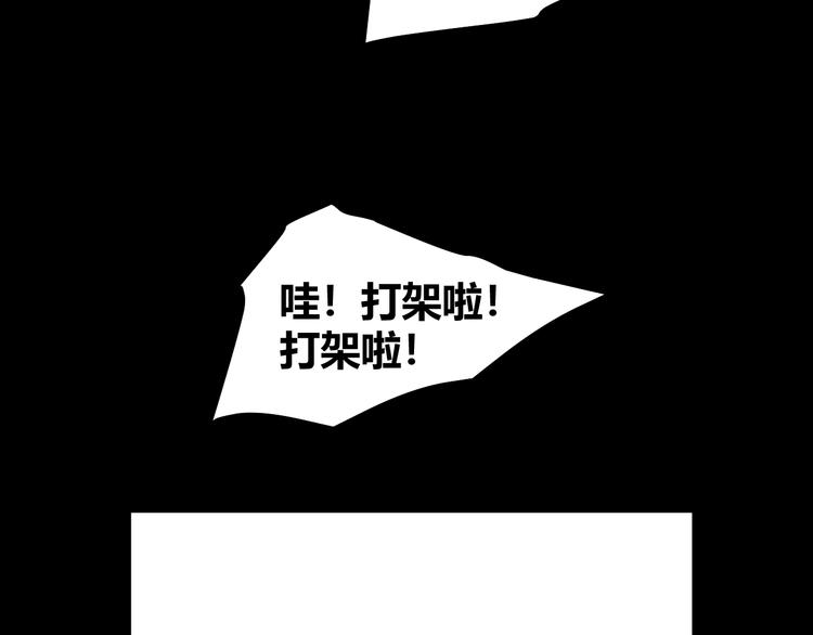 《斩梦师》第46话起死回生的方法 第17页
