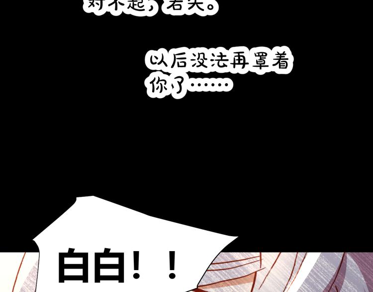 《斩梦师》第46话起死回生的方法 第23页