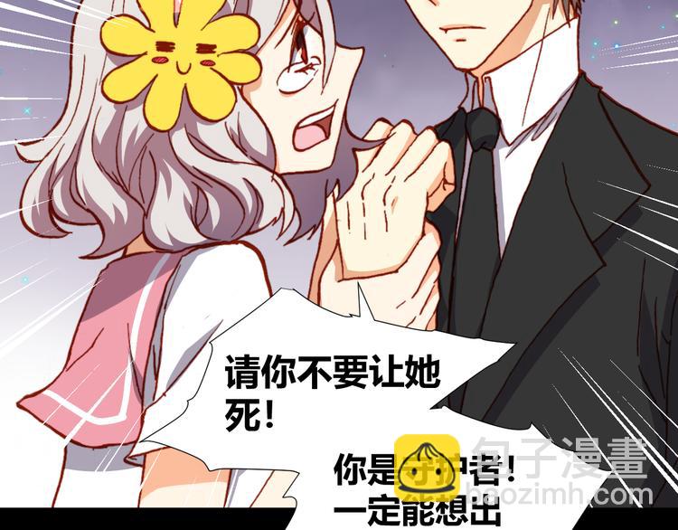《斩梦师》第46话起死回生的方法 第26页