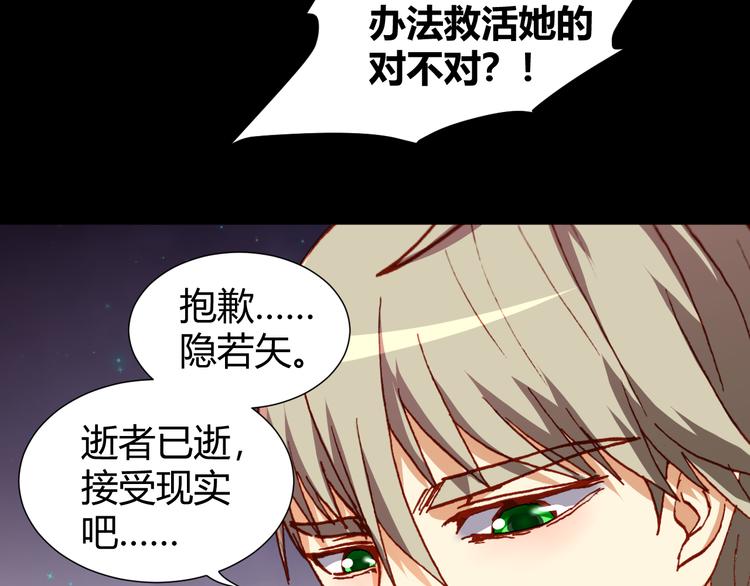《斩梦师》第46话起死回生的方法 第27页