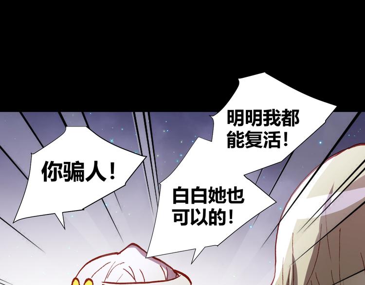 《斩梦师》第46话起死回生的方法 第29页