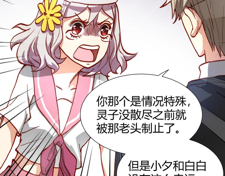 《斩梦师》第46话起死回生的方法 第30页