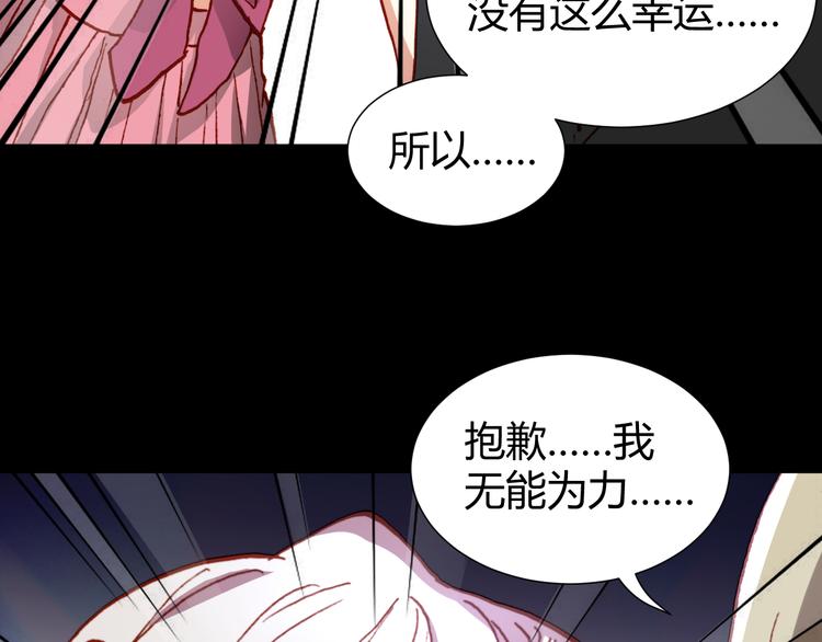 《斩梦师》第46话起死回生的方法 第31页