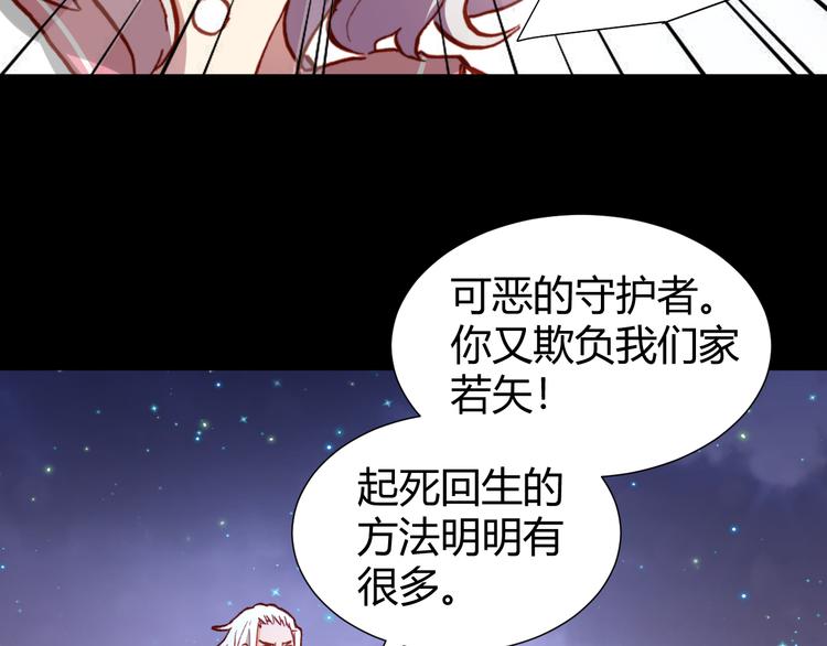 《斩梦师》第46话起死回生的方法 第33页