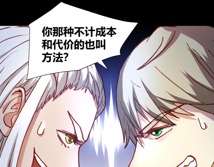 《斩梦师》第46话起死回生的方法 第36页