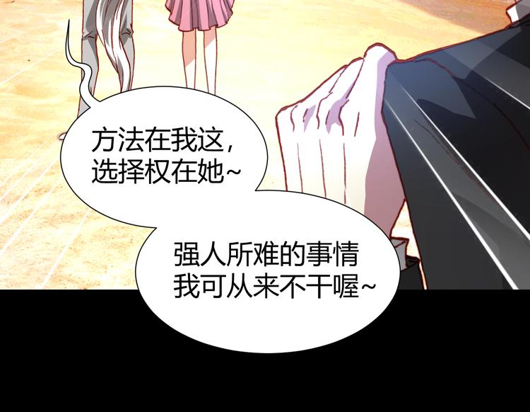 《斩梦师》第46话起死回生的方法 第41页