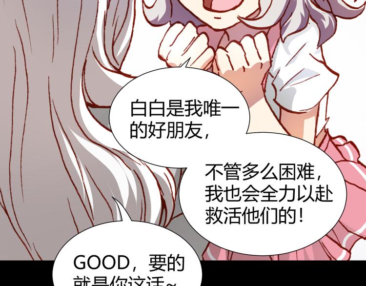 《斩梦师》第46话起死回生的方法 第43页