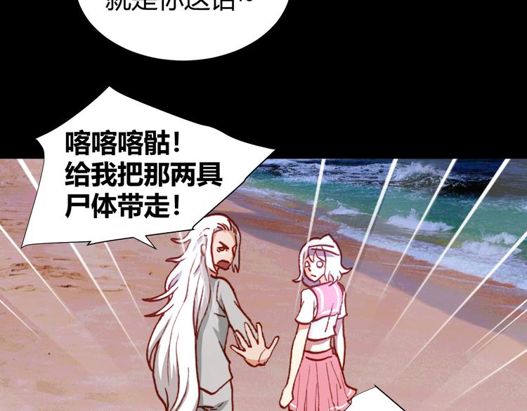 《斩梦师》第46话起死回生的方法 第44页