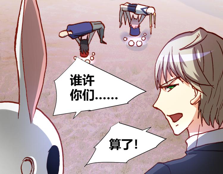 《斩梦师》第46话起死回生的方法 第47页