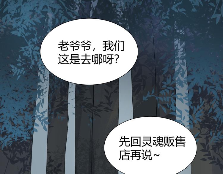 《斩梦师》第46话起死回生的方法 第50页