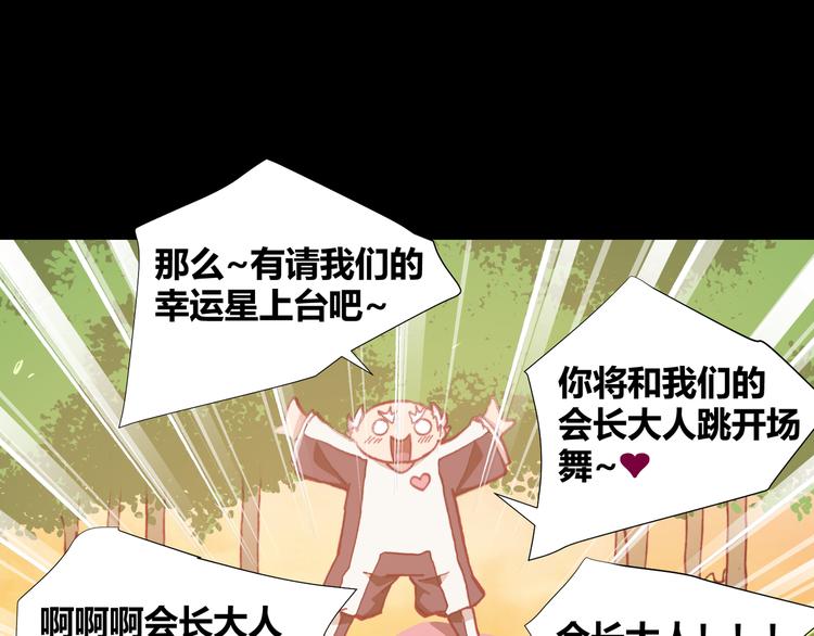 《斩梦师》第43话落单者和幸运儿 第10页