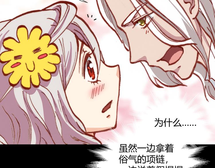 《斩梦师》第43话落单者和幸运儿 第34页