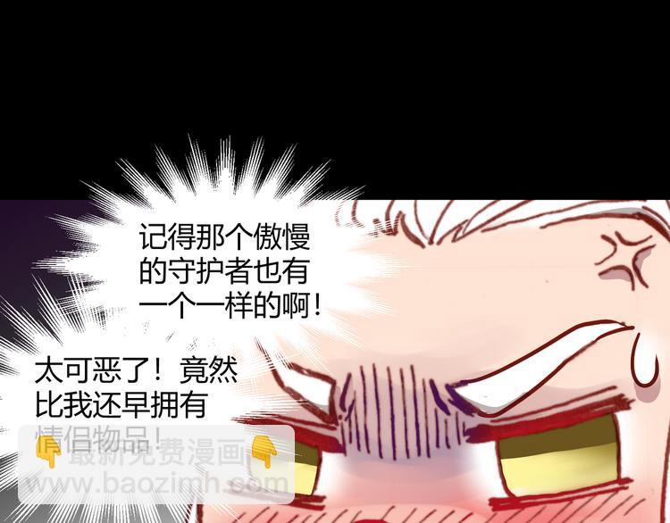 《斩梦师》第43话落单者和幸运儿 第39页