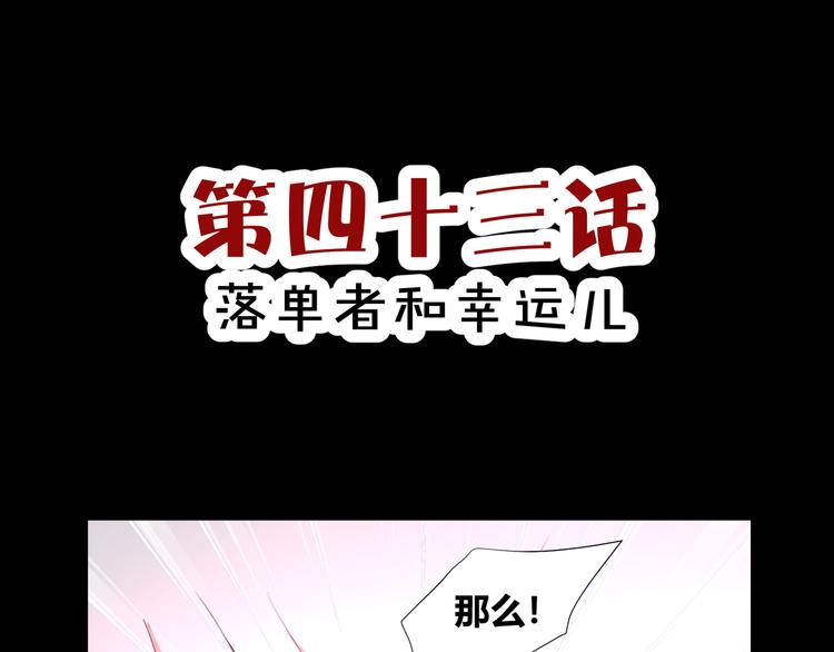 《斩梦师》第43话落单者和幸运儿 第3页