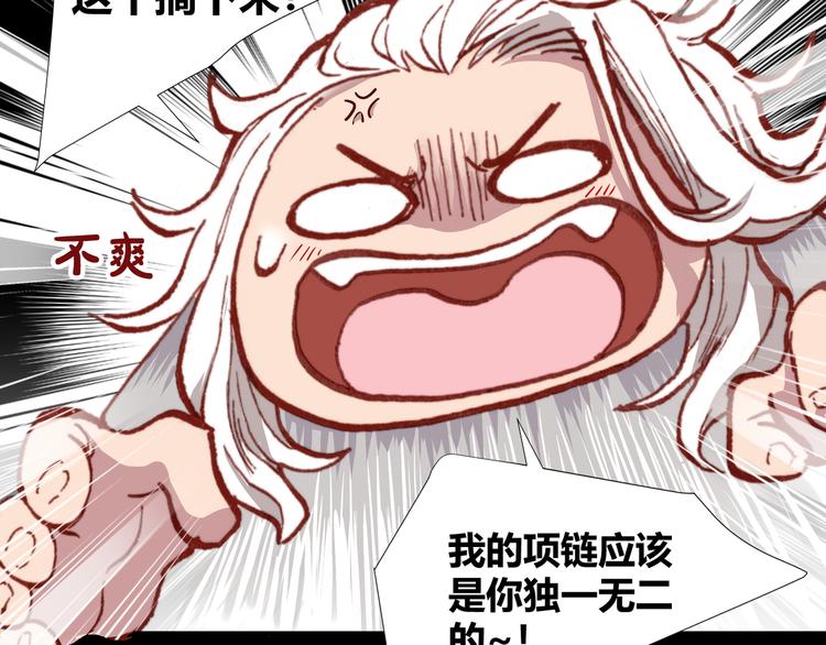 《斩梦师》第43话落单者和幸运儿 第41页