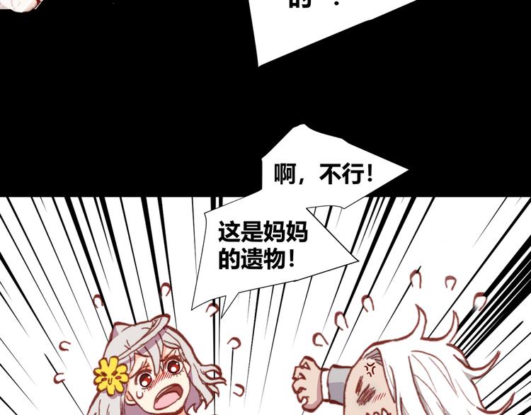 《斩梦师》第43话落单者和幸运儿 第42页