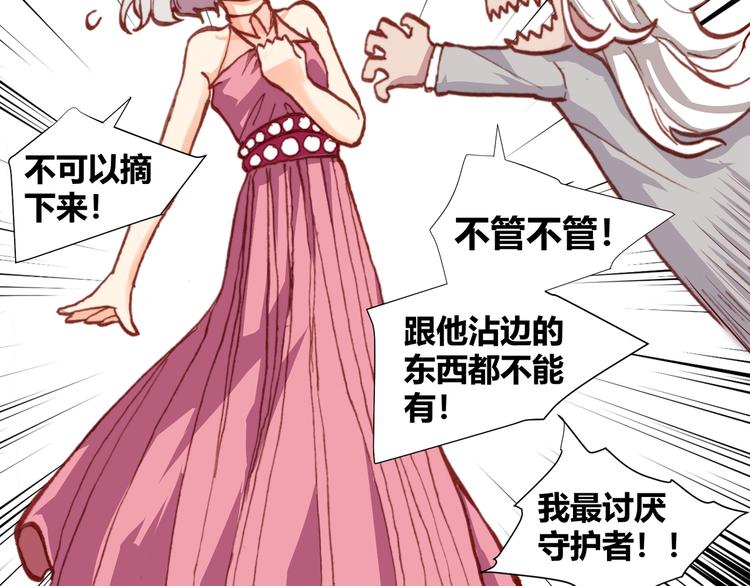 《斩梦师》第43话落单者和幸运儿 第43页