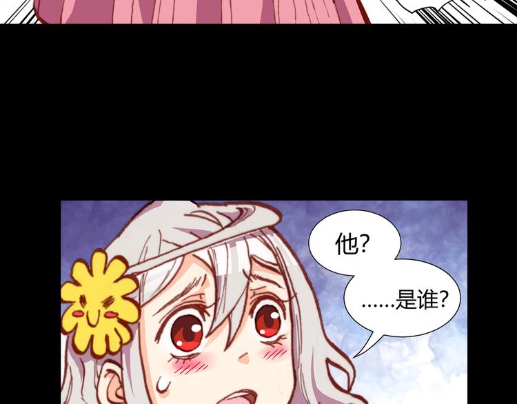《斩梦师》第43话落单者和幸运儿 第44页