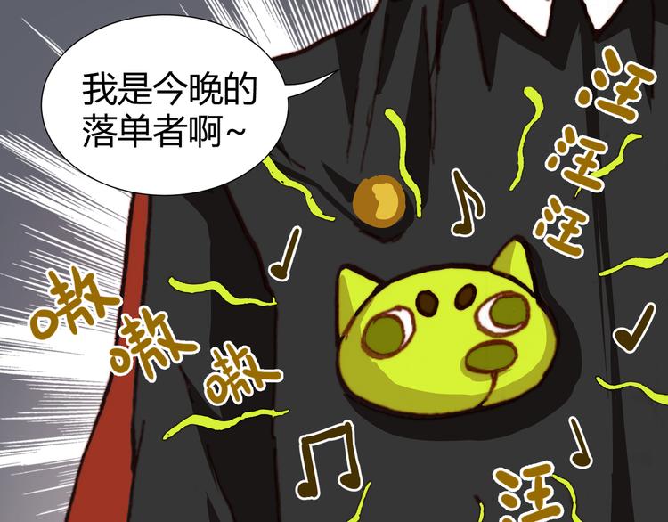 《斩梦师》第43话落单者和幸运儿 第48页