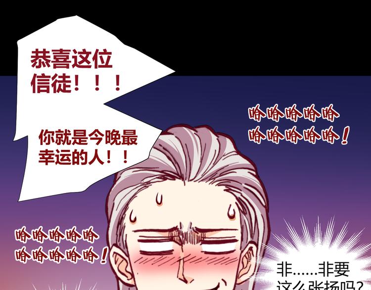 《斩梦师》第43话落单者和幸运儿 第8页