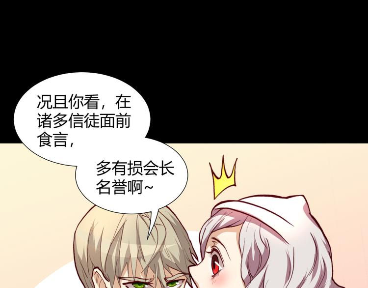 《斩梦师》第44话救救我…… 第12页