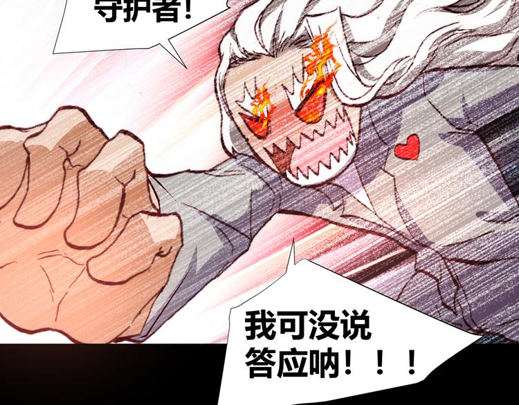 《斩梦师》第44话救救我…… 第16页