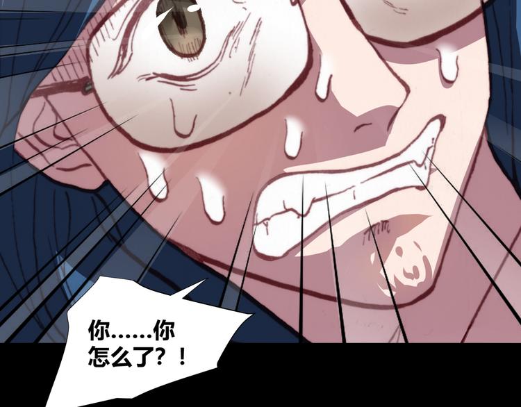 《斩梦师》第44话救救我…… 第38页
