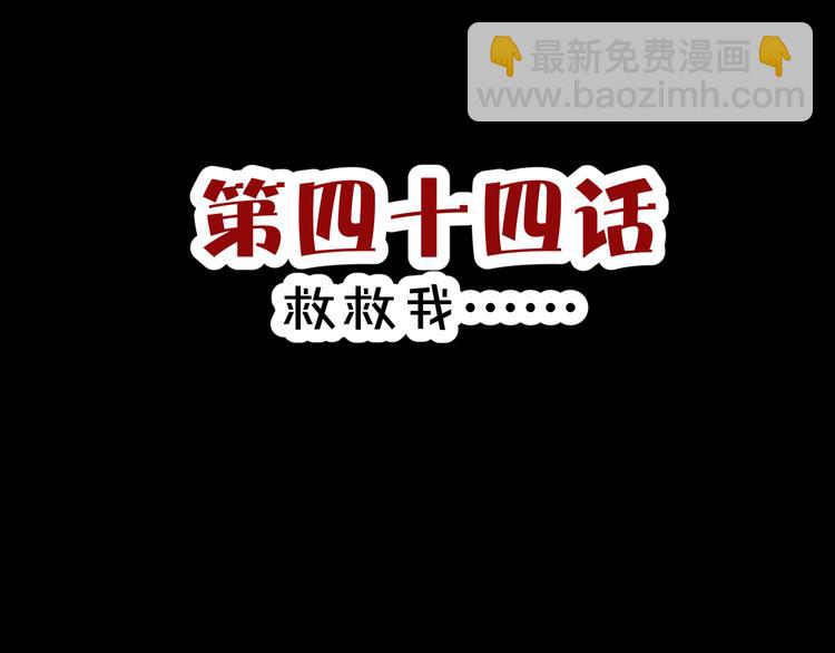 《斩梦师》第44话救救我…… 第3页