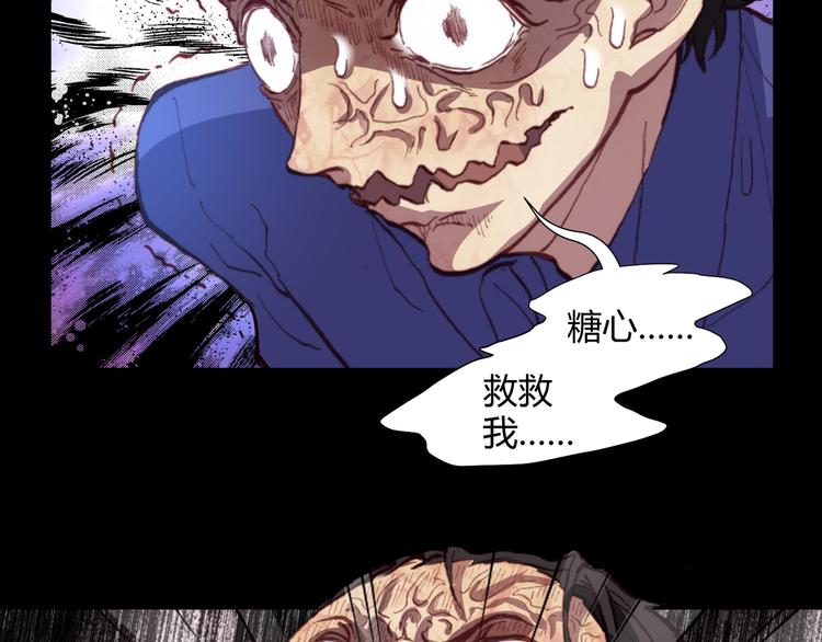 《斩梦师》第44话救救我…… 第40页