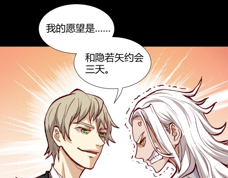 《斩梦师》第44话救救我…… 第4页