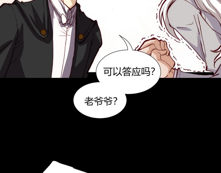 《斩梦师》第44话救救我…… 第5页