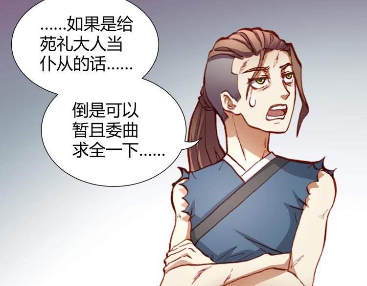 《斩梦师》第49话一起拯救世界吧 第17页