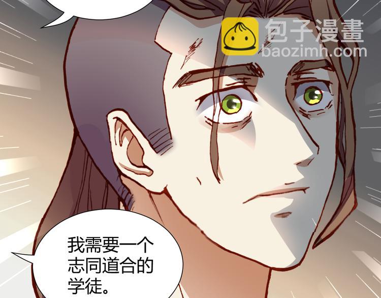 《斩梦师》第49话一起拯救世界吧 第19页