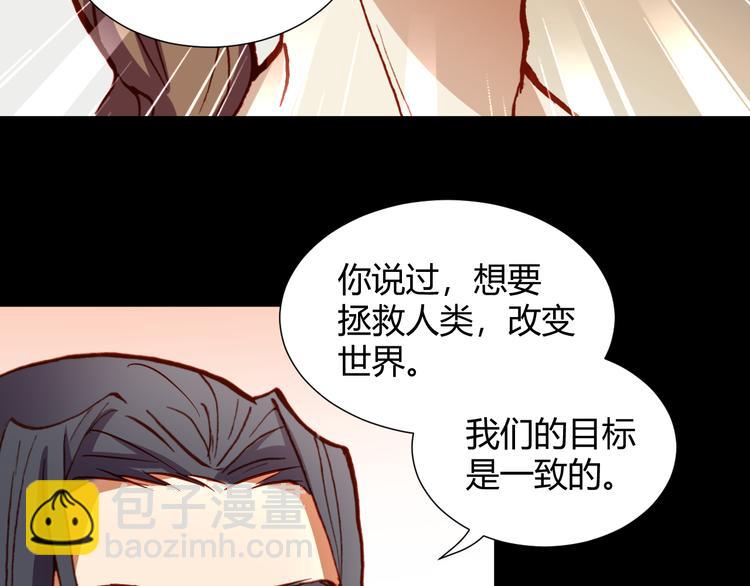 《斩梦师》第49话一起拯救世界吧 第20页