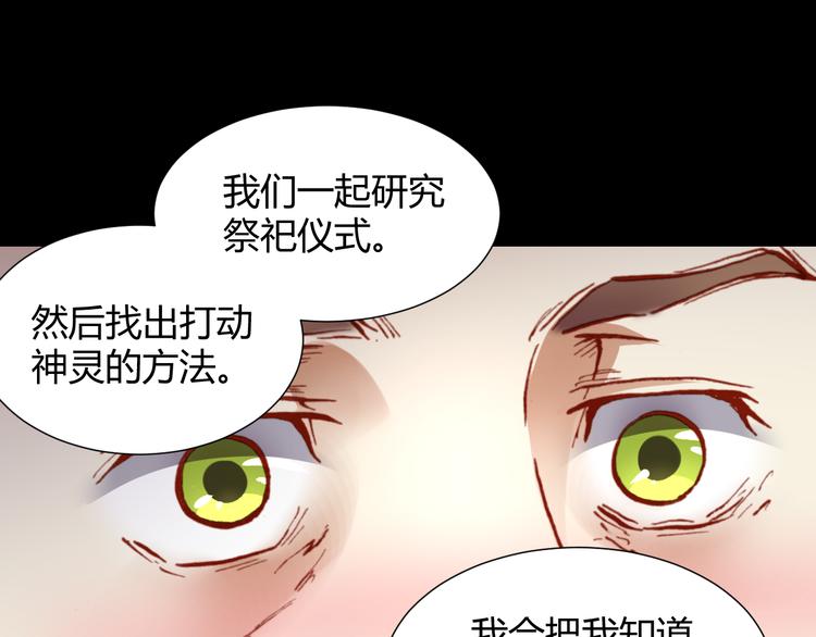 《斩梦师》第49话一起拯救世界吧 第22页