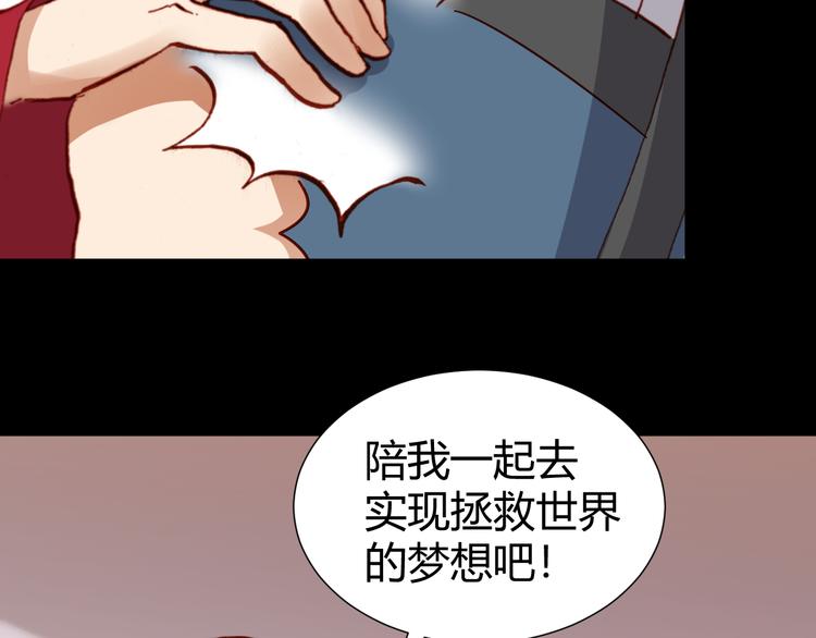 《斩梦师》第49话一起拯救世界吧 第24页