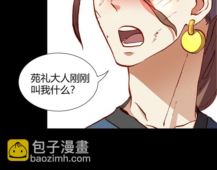 《斩梦师》第49话一起拯救世界吧 第28页
