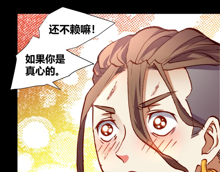 《斩梦师》第49话一起拯救世界吧 第31页