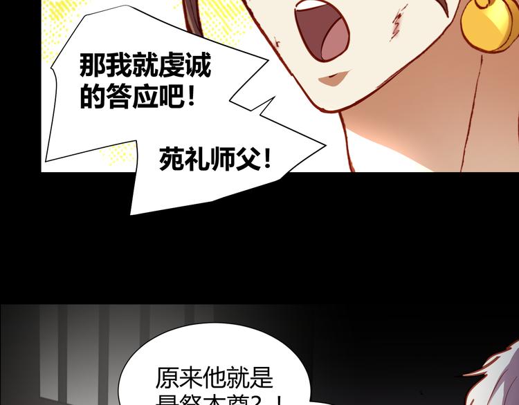 《斩梦师》第49话一起拯救世界吧 第32页