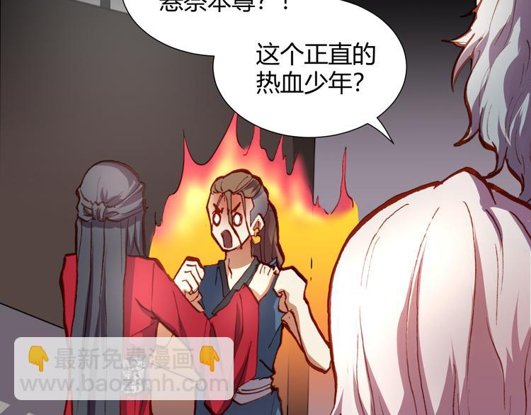 《斩梦师》第49话一起拯救世界吧 第33页