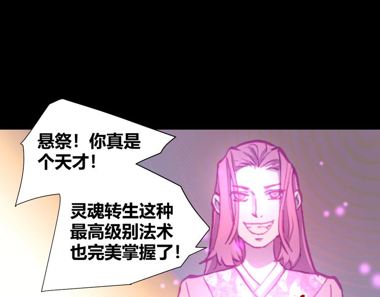 《斩梦师》第49话一起拯救世界吧 第45页